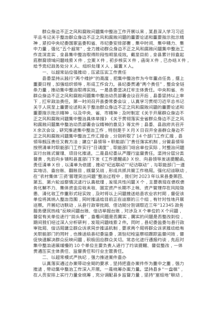 某县群众身边不正之风和腐败问题集中整治工作情况汇报.docx