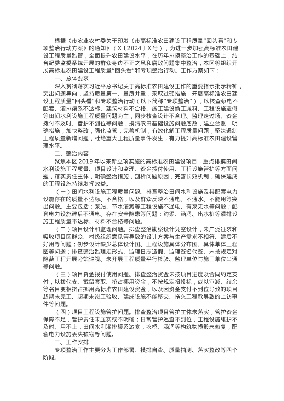 区高标准农田建设工程质量“回头看”和专项整治行动方案.docx_第1页