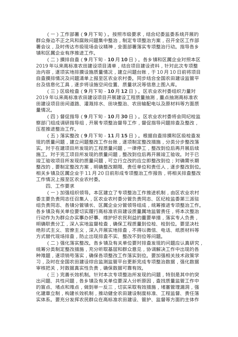 区高标准农田建设工程质量“回头看”和专项整治行动方案.docx_第2页