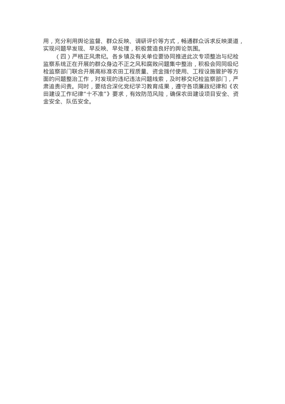 区高标准农田建设工程质量“回头看”和专项整治行动方案.docx_第3页