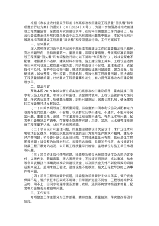 区高标准农田建设工程质量“回头看”和专项整治行动方案.docx