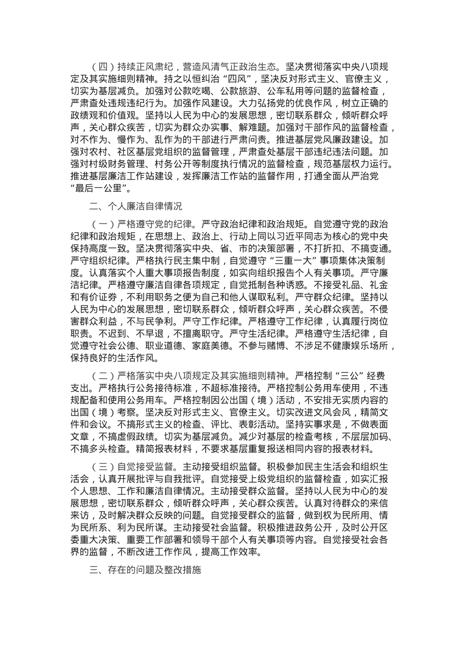 区委书记2024 年述责述廉报告.docx_第2页