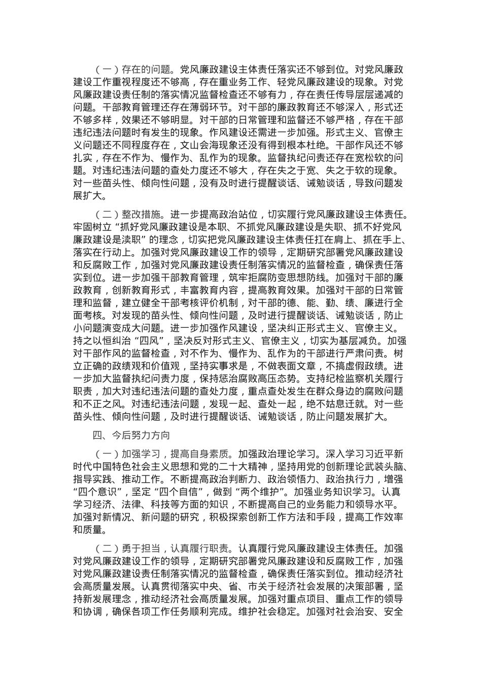 区委书记2024 年述责述廉报告.docx_第3页