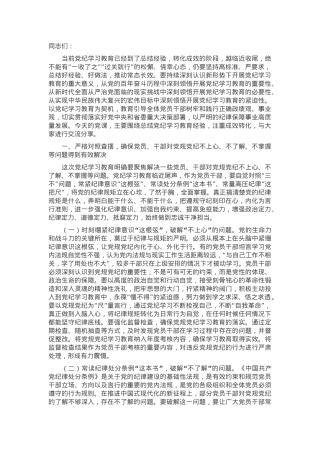 慎终如始抓紧抓实党纪学习教育.docx