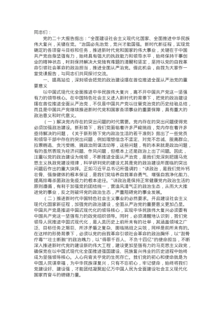 始终把党的政治建设摆在首位来抓 坚定推进全面从严治党向纵深发展.docx