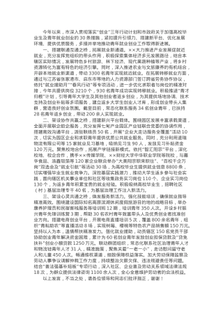 市促进青年就业创业工作情况汇报.docx