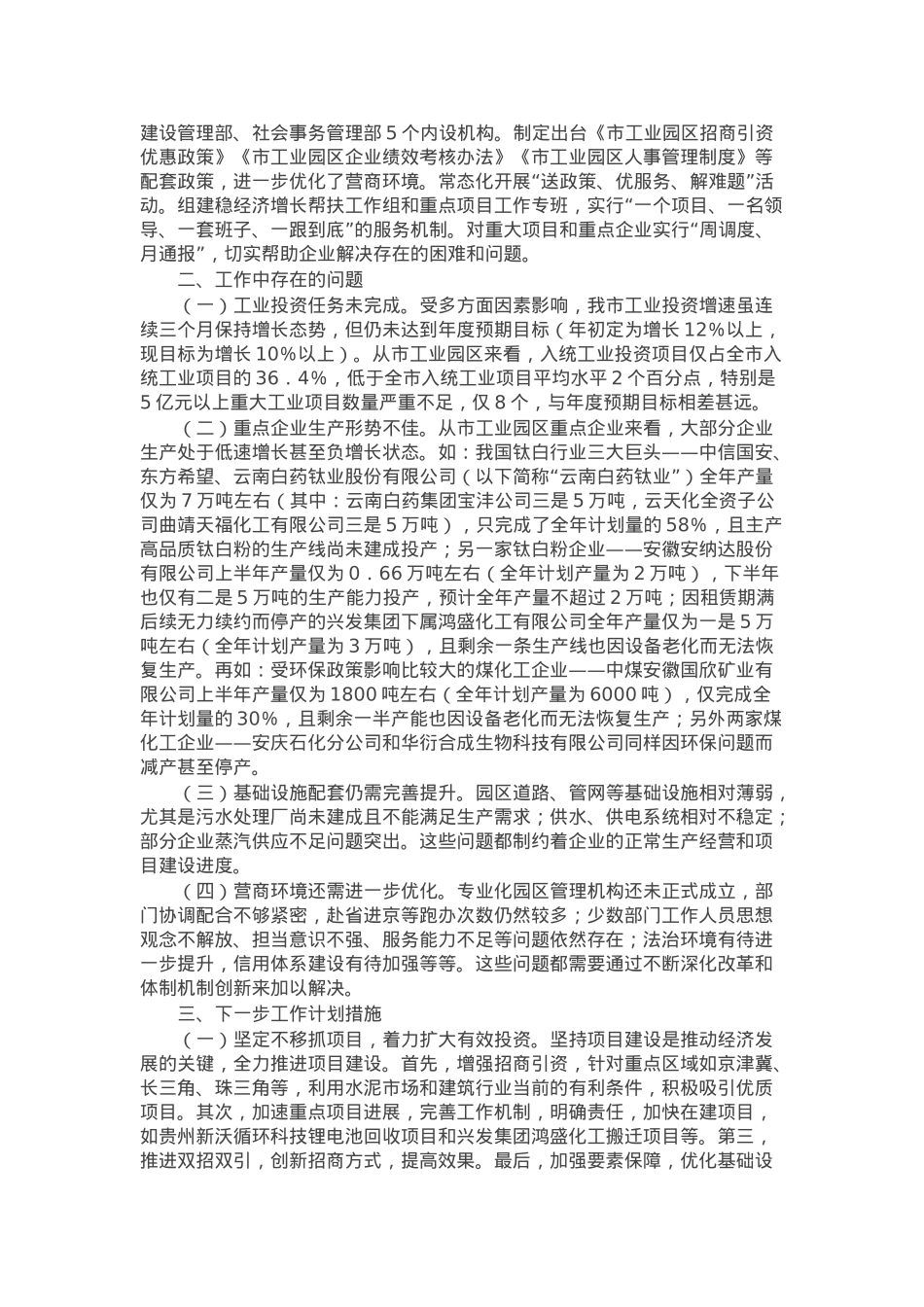 市工业园区2024年第三季度工作总结报告.docx_第2页