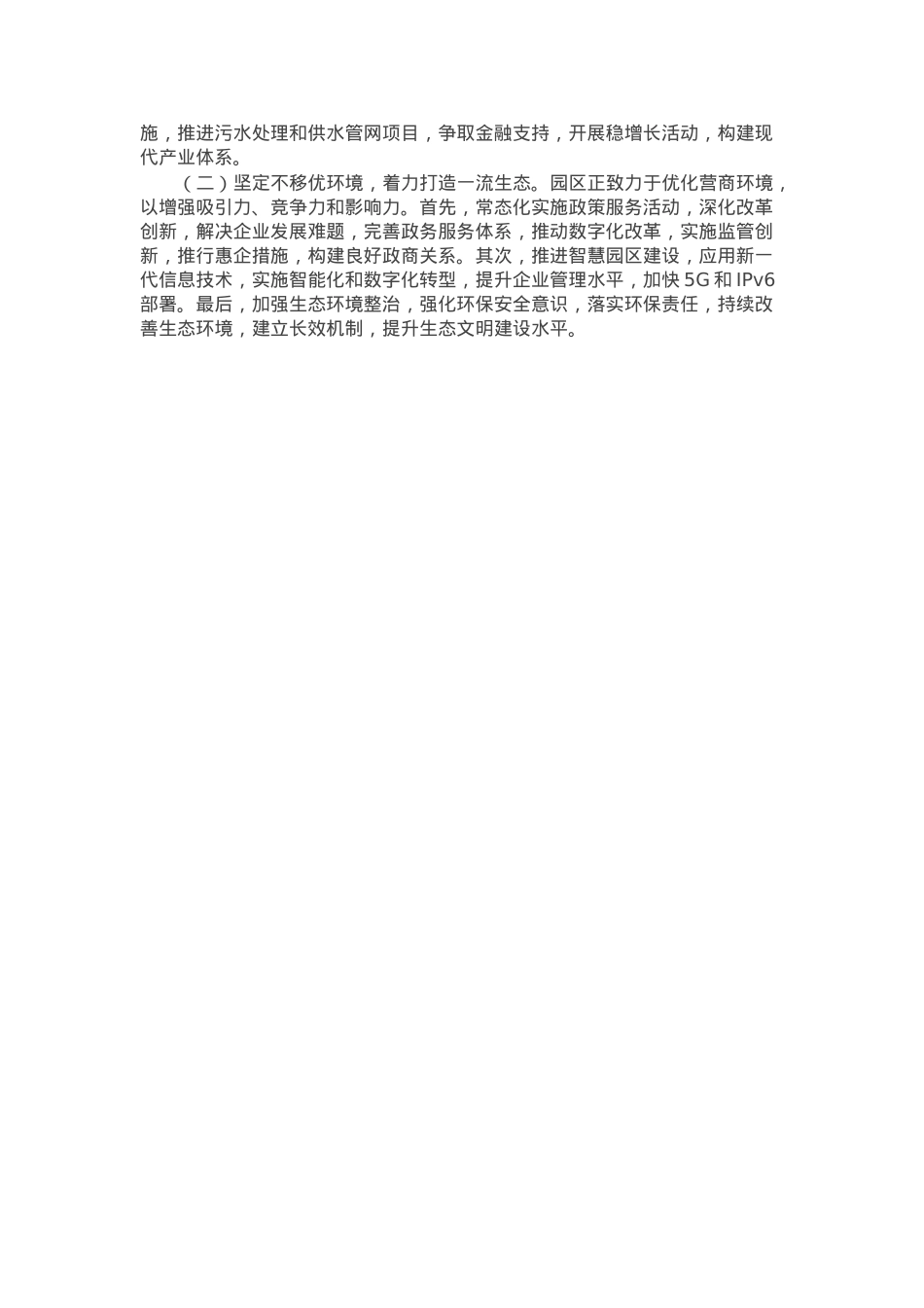 市工业园区2024年第三季度工作总结报告.docx_第3页