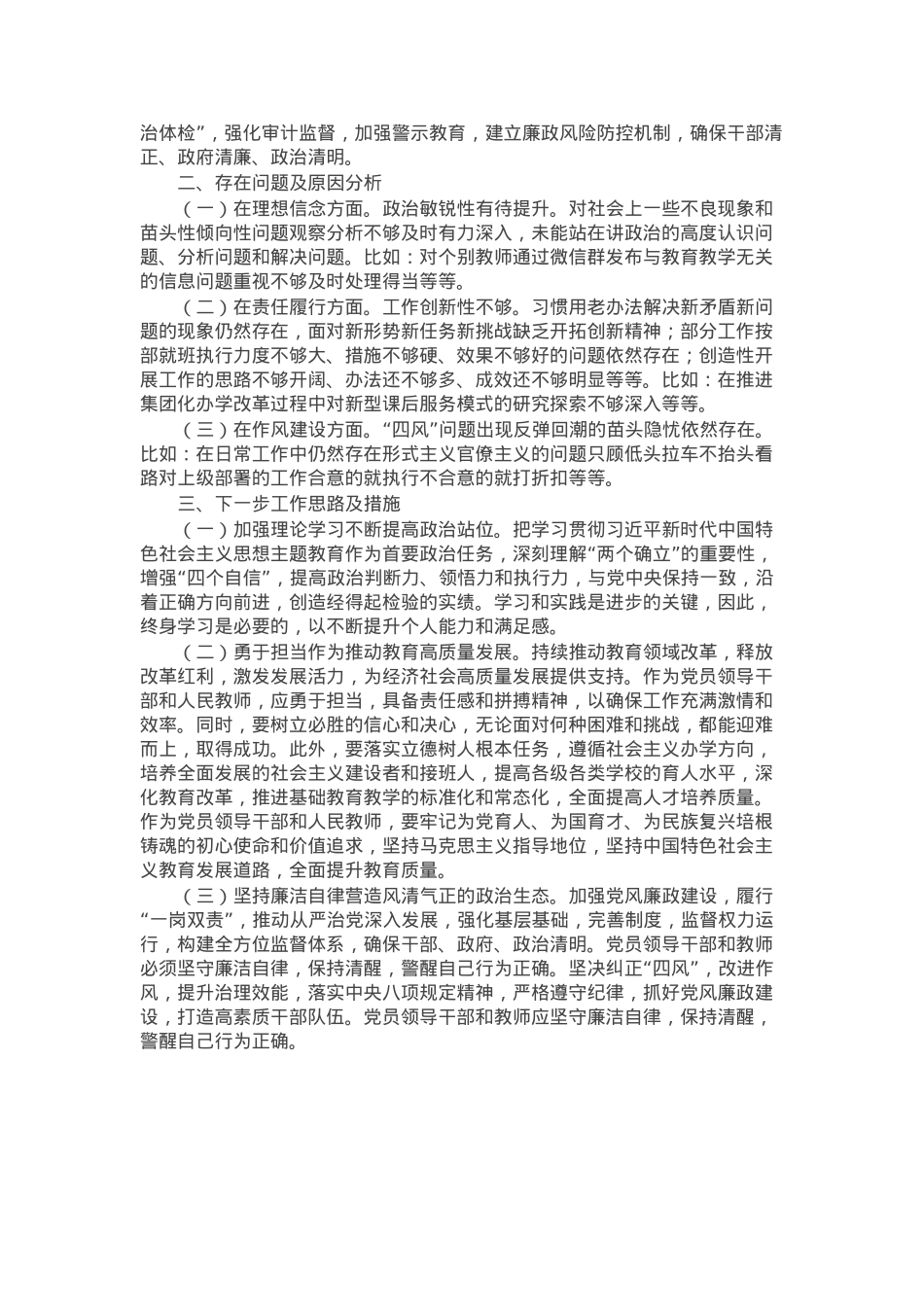 市教育局党工委专职副书记2024年述责述廉报告.docx_第2页