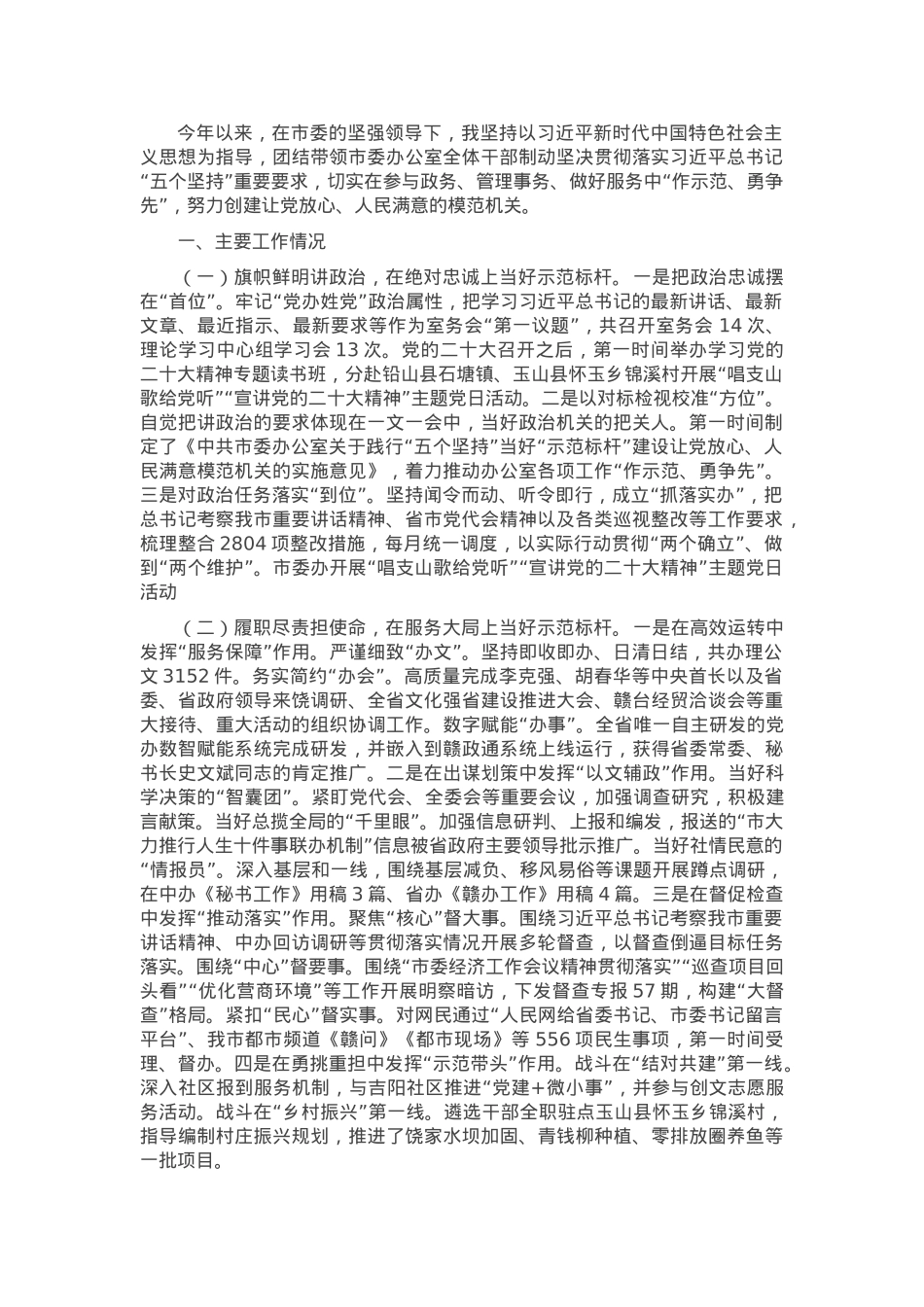 市委办公室党组书记2024年度述职述廉述党建工作报告.docx_第1页
