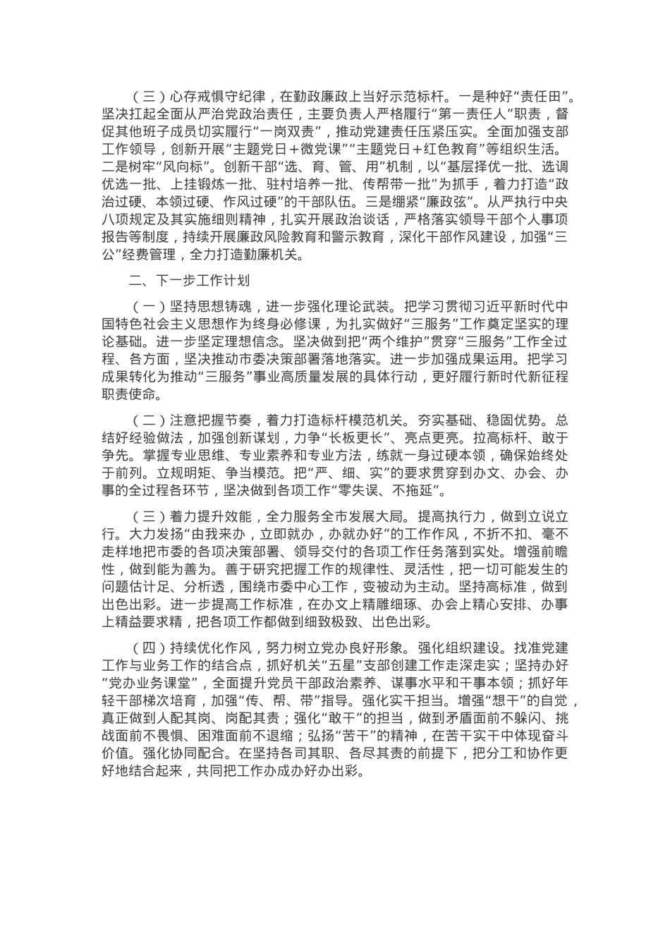 市委办公室党组书记2024年度述职述廉述党建工作报告.docx_第2页