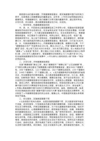 市卫生健康委全方位推进健康家庭建设情况汇报.docx