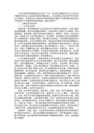 市应急管理局第四季度全市安全生产形势分析报告.docx