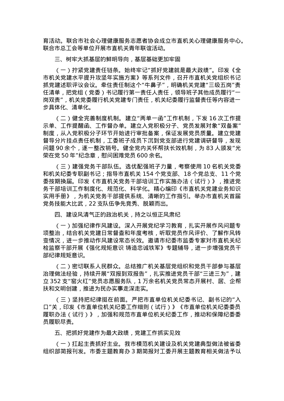 市直机关工委书记2024年抓基层党建工作述职报告.docx_第2页