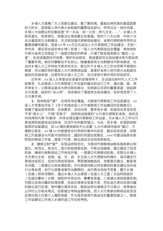 县建立建强乡镇人大代表联络工作体系的情况汇报.docx