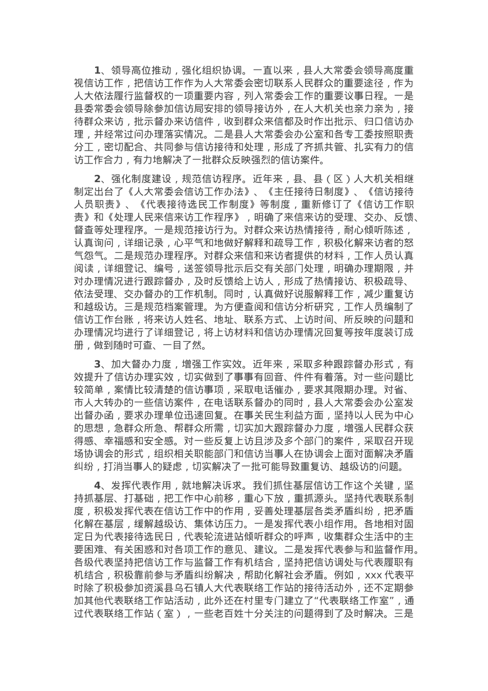 县人大参与信访工作的情况报告.docx_第2页