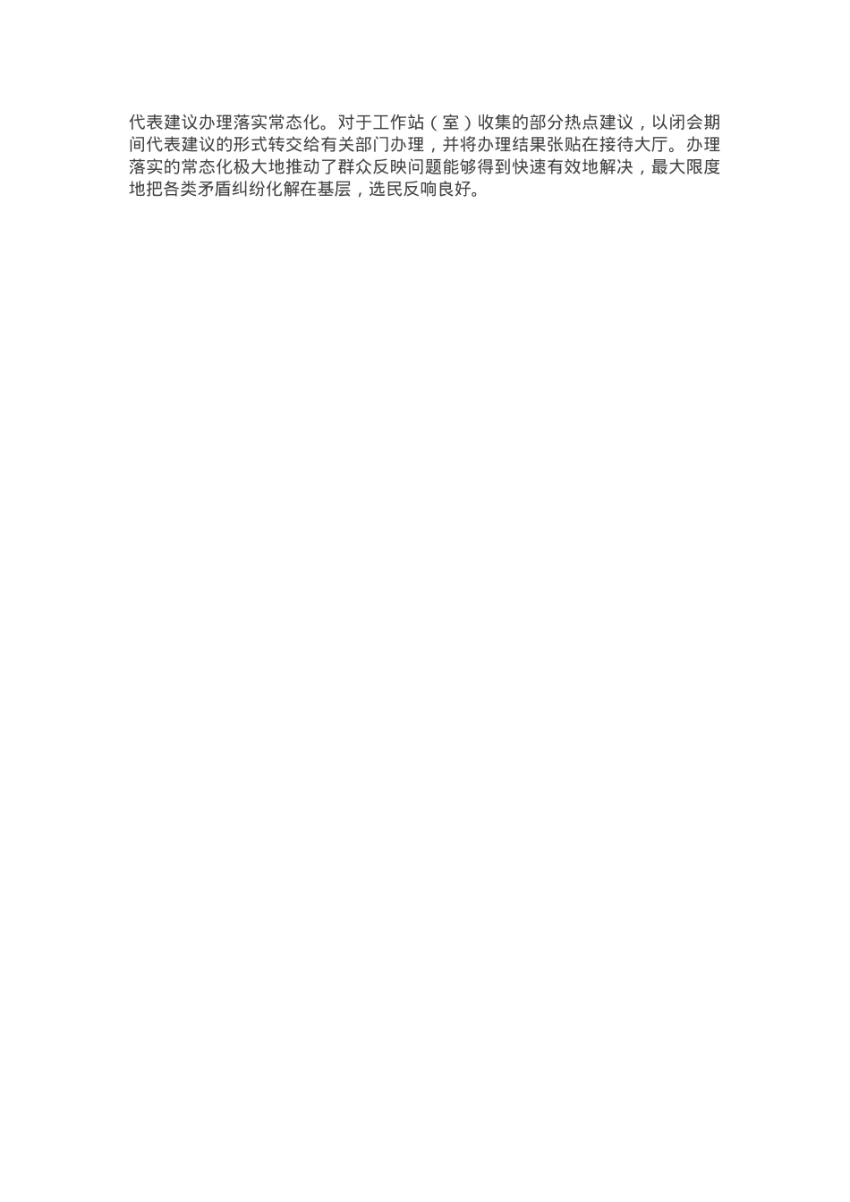 县人大参与信访工作的情况报告.docx_第3页