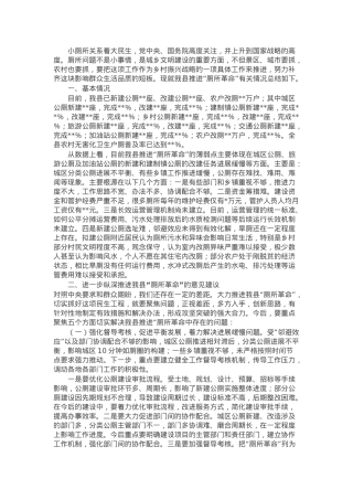 县推进“厕所革命”工作情况.docx