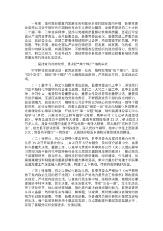 县委抓党建工作报告.docx