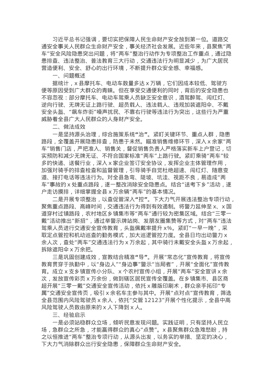 县扎实推进“两车”整治情况报告.docx_第1页