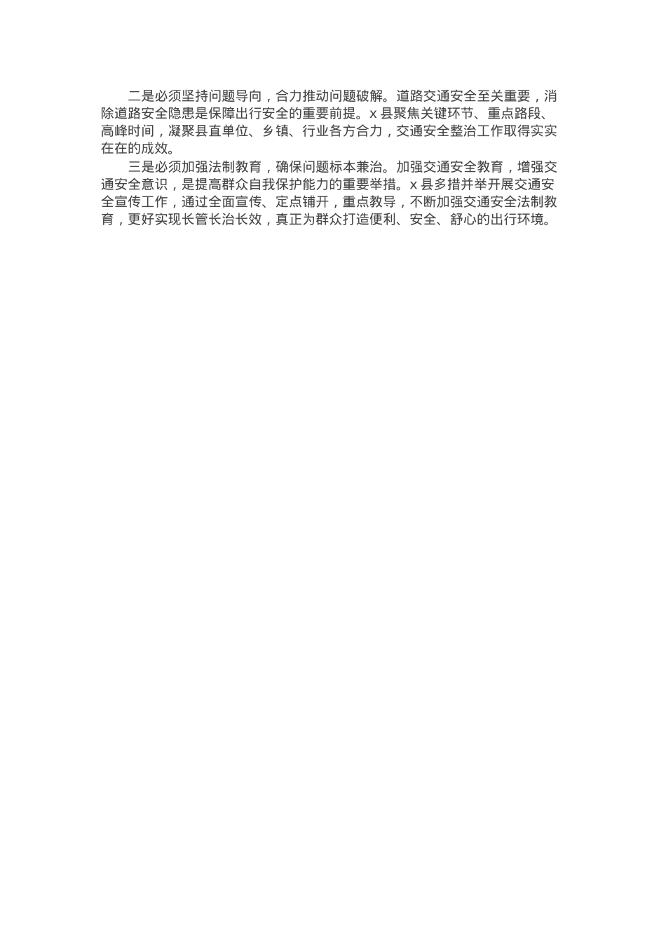 县扎实推进“两车”整治情况报告.docx_第2页