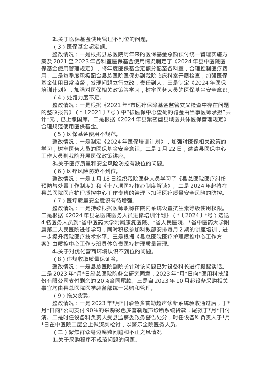 县中医院关于巡察整改进展情况的报告.docx_第2页