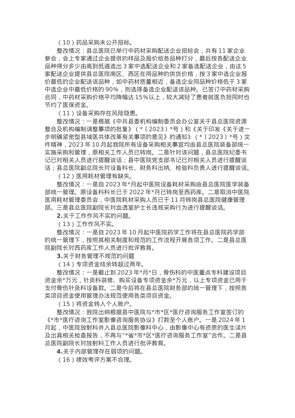 县中医院关于巡察整改进展情况的报告.docx_第3页