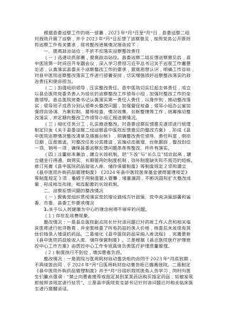 县中医院关于巡察整改进展情况的报告.docx