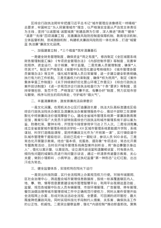 “以诚管城 诚管城美”党建品牌创建工作汇报发言.docx