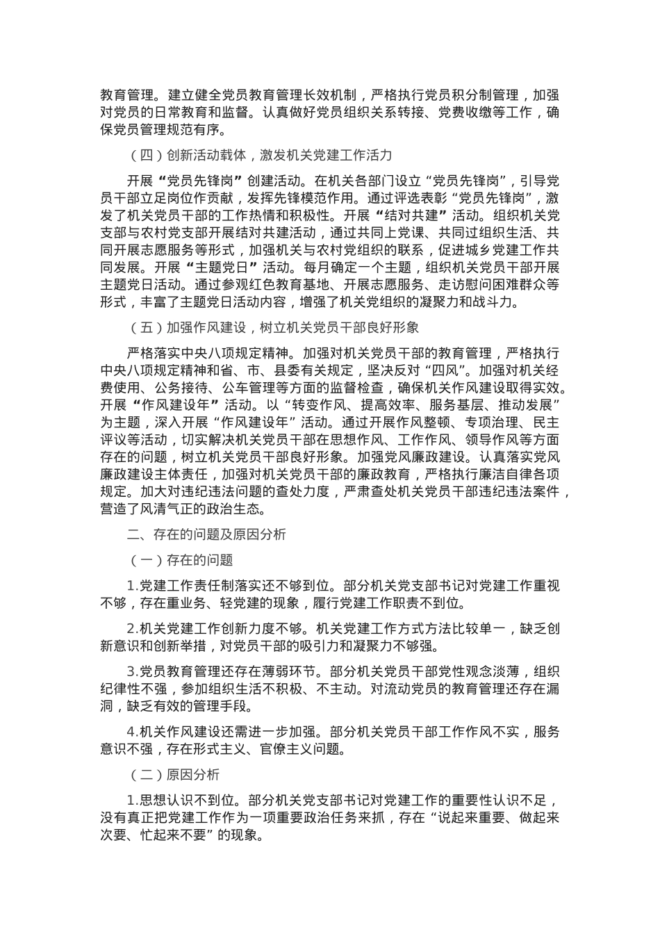 乡镇党委书记 2024 年抓机关党建工作述职报告.docx_第2页