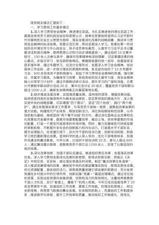 学习贯彻二十届三中全会精神工作汇报.docx