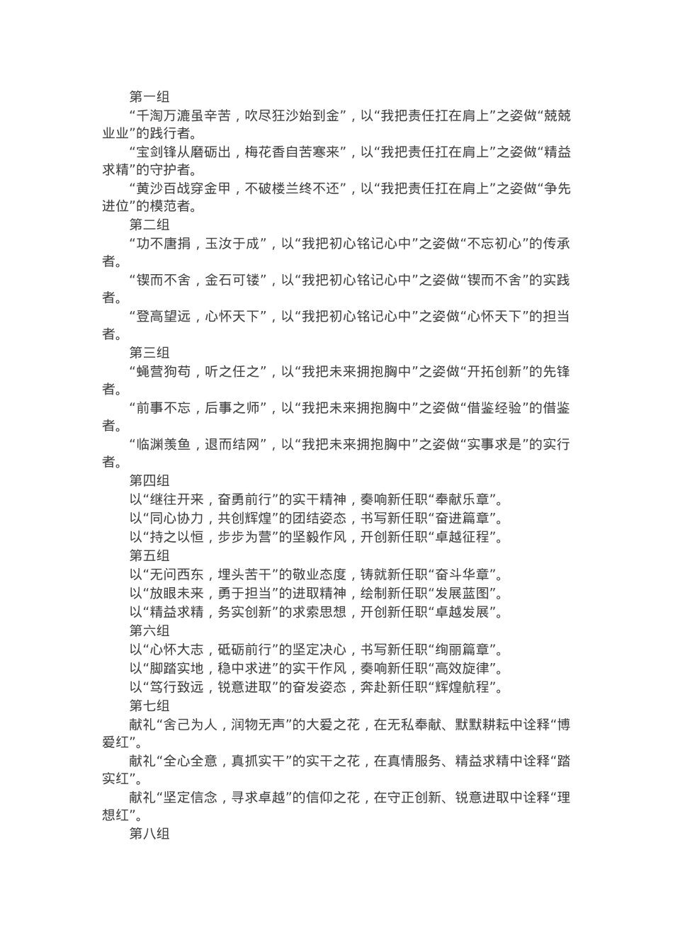 表态发言类材料小标题.docx_第1页