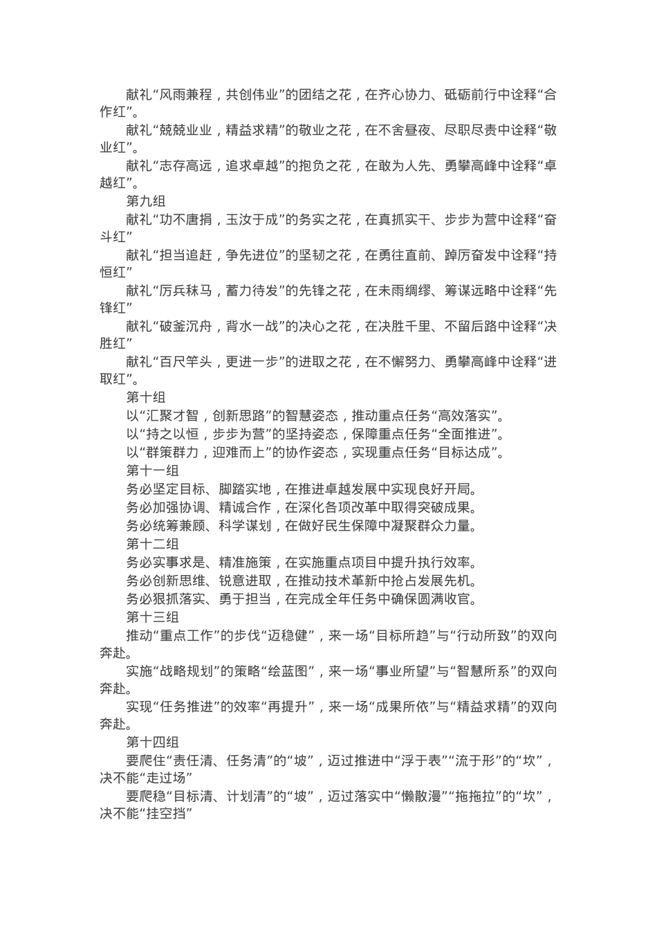 表态发言类材料小标题.docx_第2页