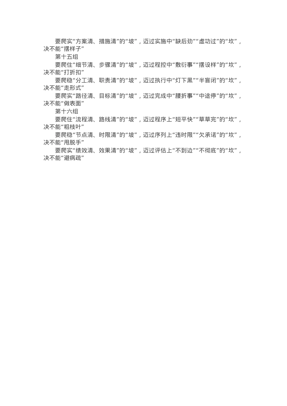 表态发言类材料小标题.docx_第3页