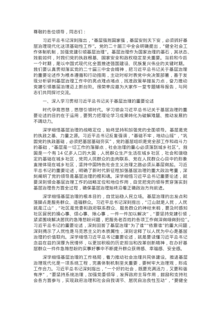 在2024年全省社会工作服务能力提升培训班上的辅导报告.docx