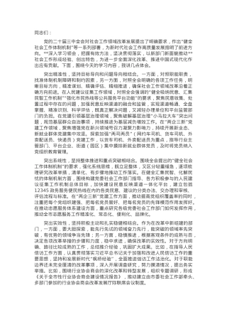 部长在2024年市委社工部理论学习中心组集体学习研讨交流会上的发言.docx