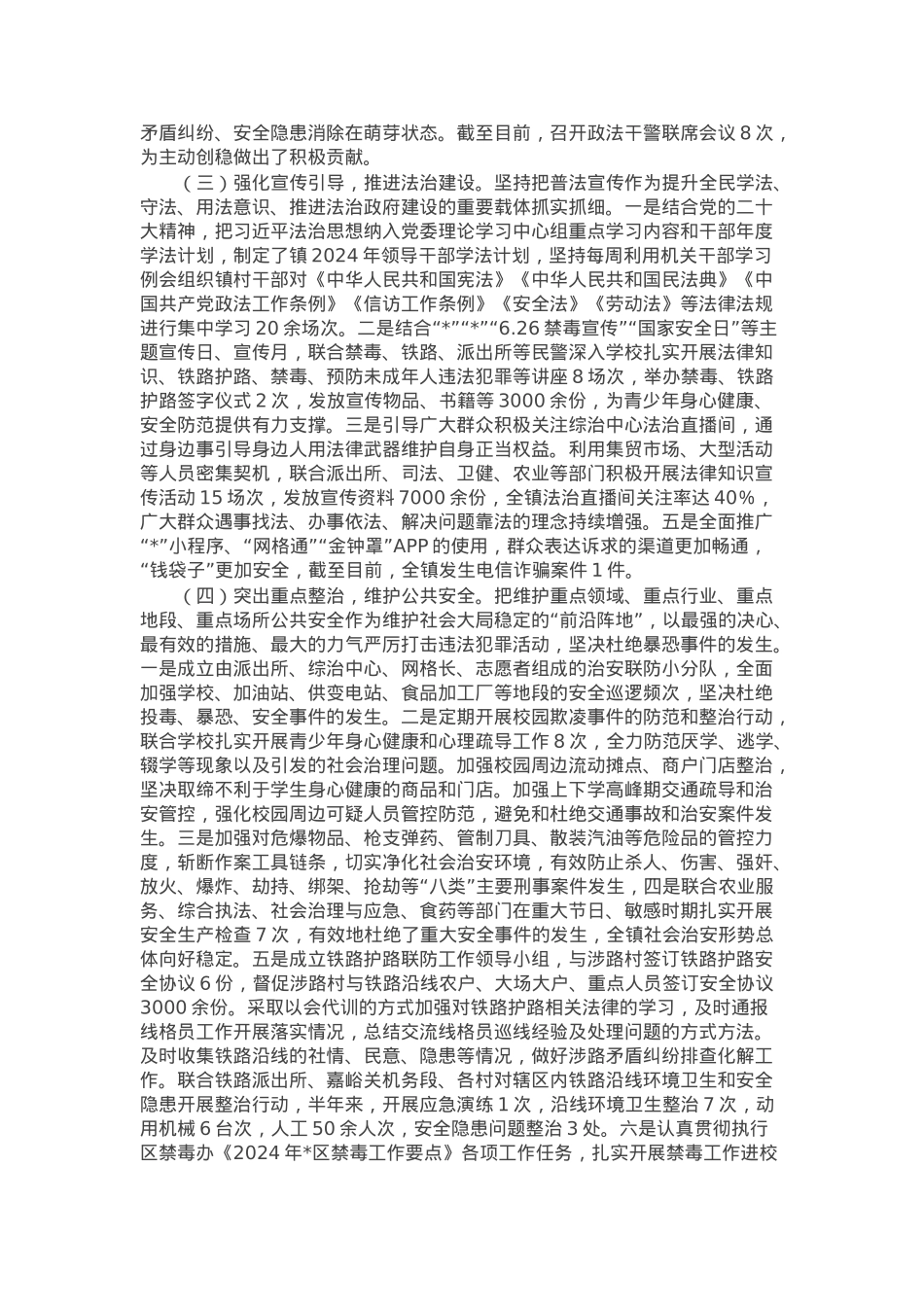 镇2024年主动创稳工作落实情况报告.docx_第2页