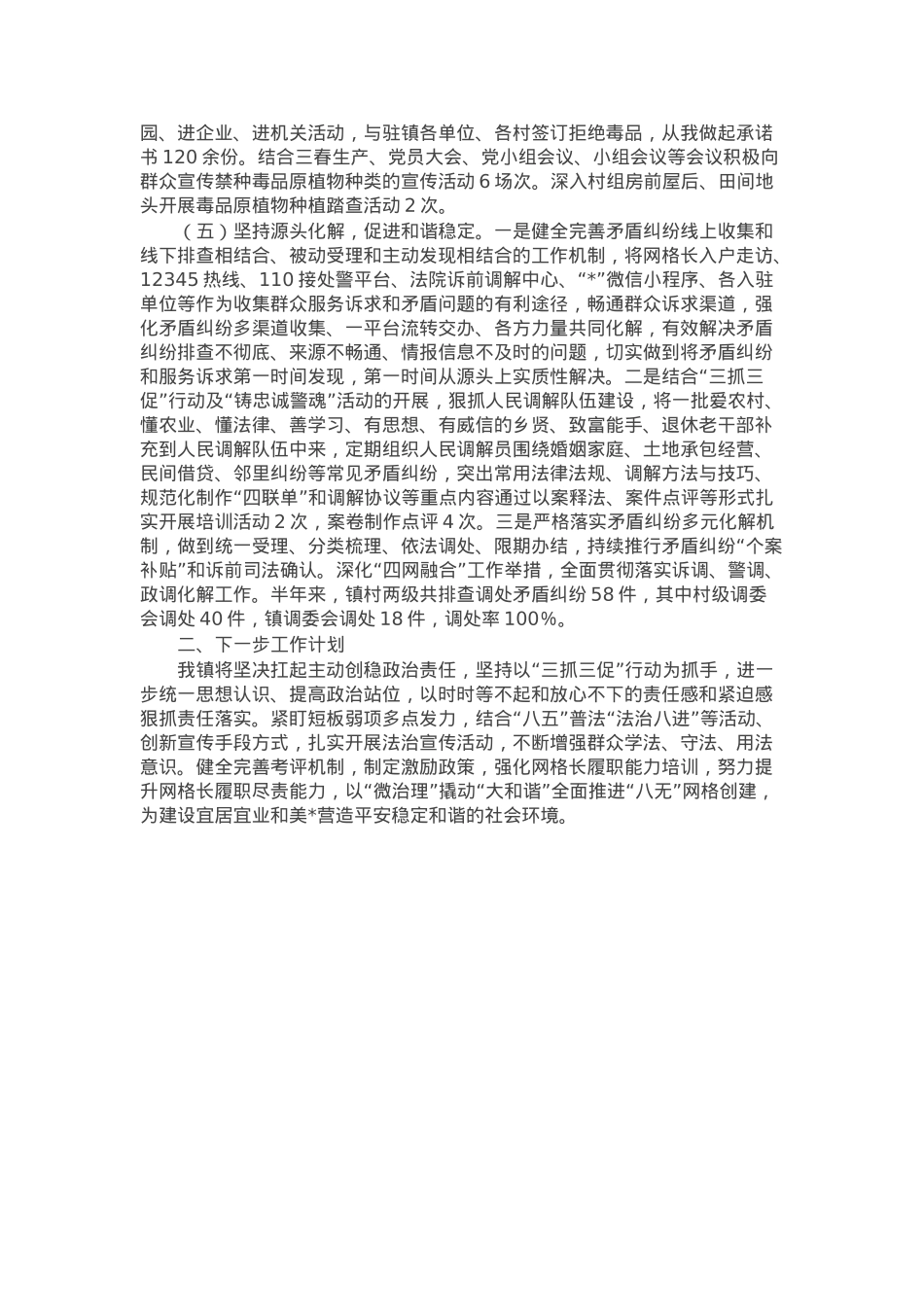 镇2024年主动创稳工作落实情况报告.docx_第3页