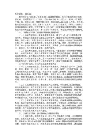 村党支部书记、村委会主任在第六期农村党建“竞位争先”擂台赛上的交流发言.docx