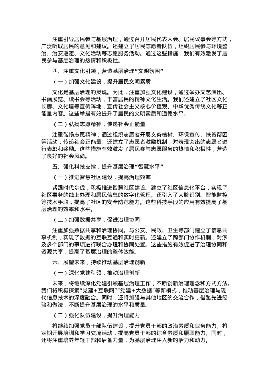 党委书记在党建引领基层治理推进会上的交流发言.docx_第2页
