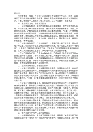 党委书记在巡察工作中民主生活会的自我批评发言稿.docx