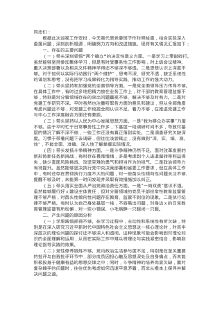 党委书记在巡视工作中组织生活会的自我批评发言稿.docx
