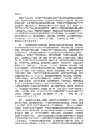第一议题学习贯彻落实讲话提纲：深入学习贯彻习近平总书记关于党的建设的重要思想.docx