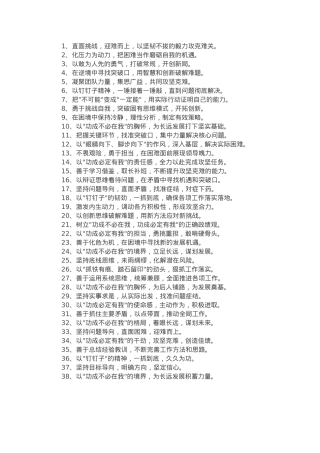 “攻坚克难”类写作金句35例.docx