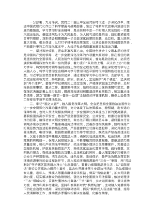 法院院长在中心组党的二十届三中全会专题研讨会上的发言.docx