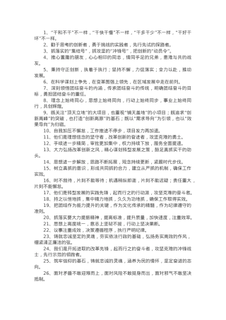 “鼓舞士气”类写作金句30例.docx