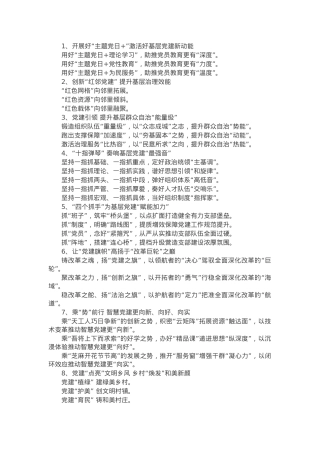 “基层党建”小标题20组.docx