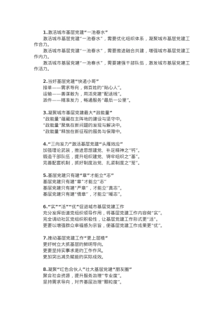 “基层党建”小标题30组.docx