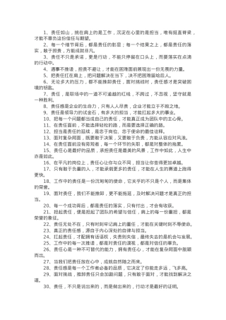 “责任”类金句35例.docx