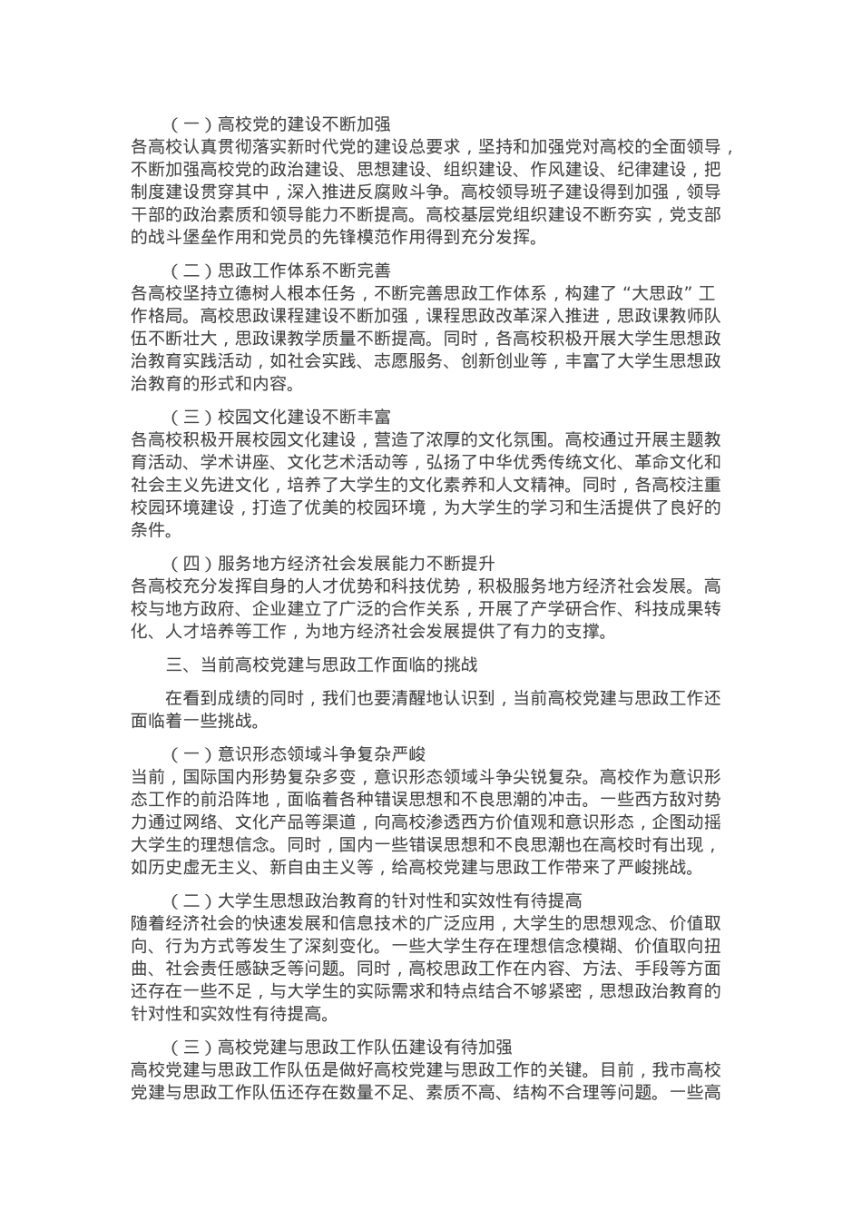 副市长 在 2024 年高校党建与思政工作交流会致辞.docx_第2页
